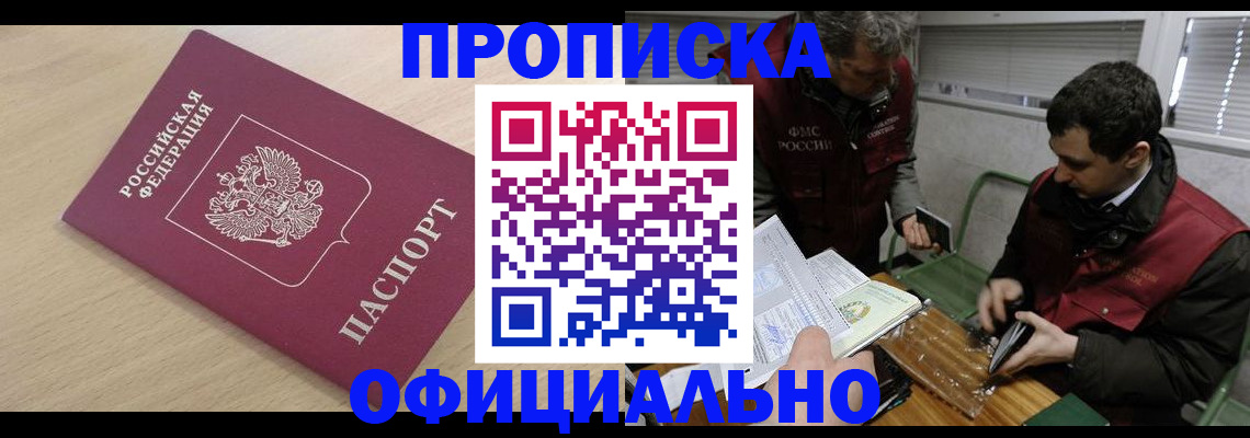 прописка для работы в Сысерти