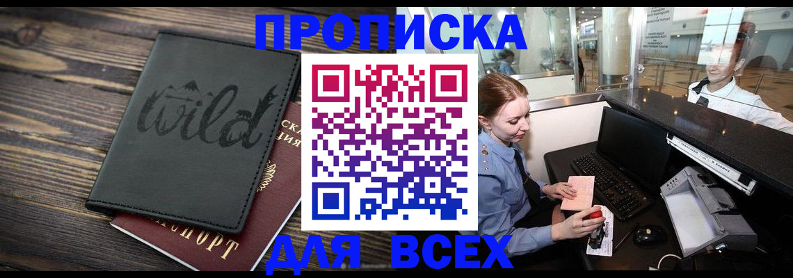 купить прописку в Сысерти